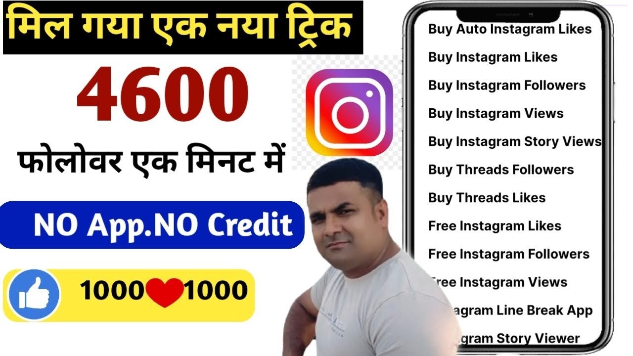 Instagram Follower Kaise badhaye 2024 | Instagram Par Followers Kaise Badhaye | Instagram Followers