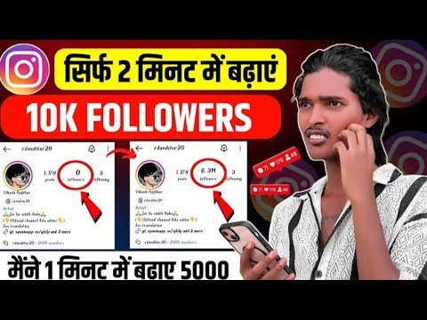 Instagram par follower kaise badhaye | Instagram followers kaise badhaye | Free instagram followers