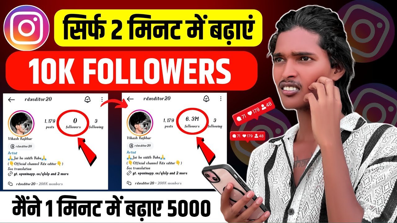 Instagram par follower kaise badhaye | Instagram followers kaise badhaye | Free instagram followers