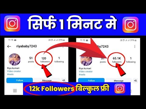 Instagram Followers Kaise Badhaye | Instagram Par Followers Kaise Badhaye | Get instagram followers